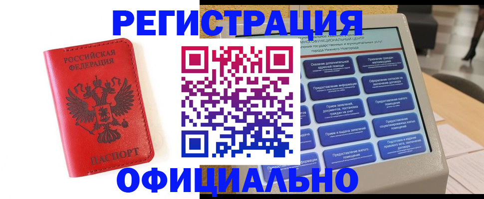 прописка законно в Алуште